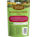 Лакомство для собак Медальоны из индейки с рисом, 55г для мини-пород ДЕРЕВЕНСКИЕ ЛАКОМСТВА
