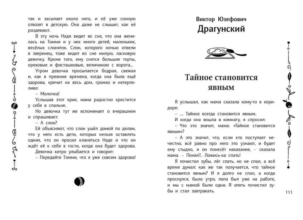 Читаем во втором классе: сборник