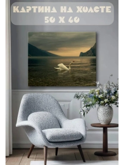 Картина на стену 40 X 50 Лебедь