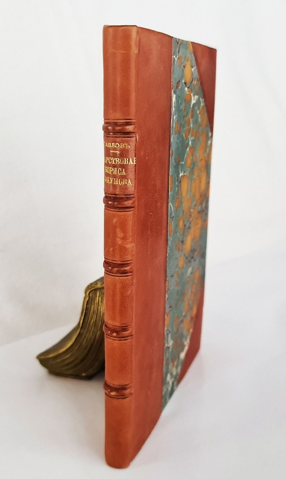 "Об историческом значении царствования Бориса Годунова". П.В.Павлов. 1863г. - антикварное издание