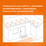 Терморегулятор для систем снеготаяния Welrok kt