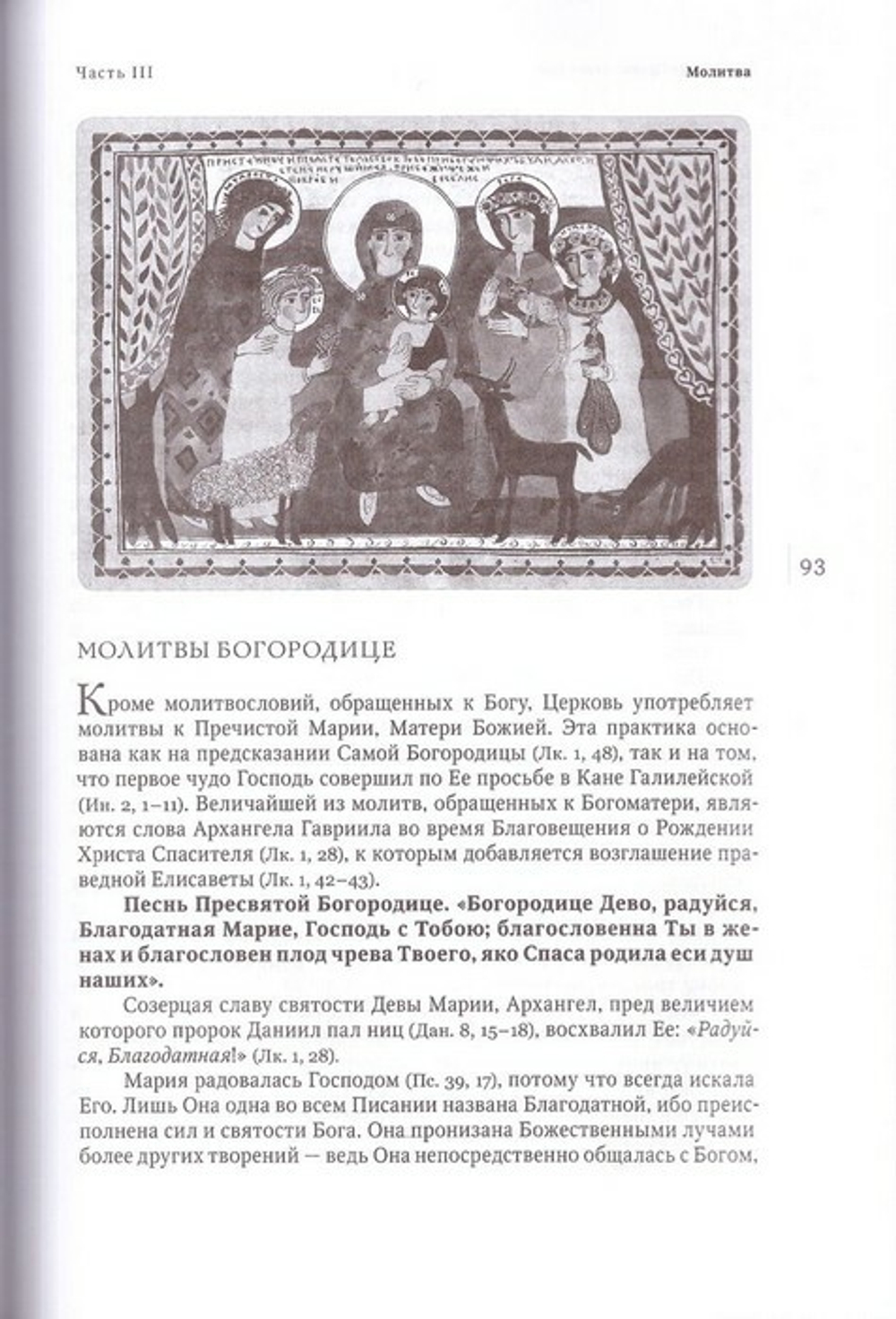 Закон Божий. Священник Даниил Сысоев + диск