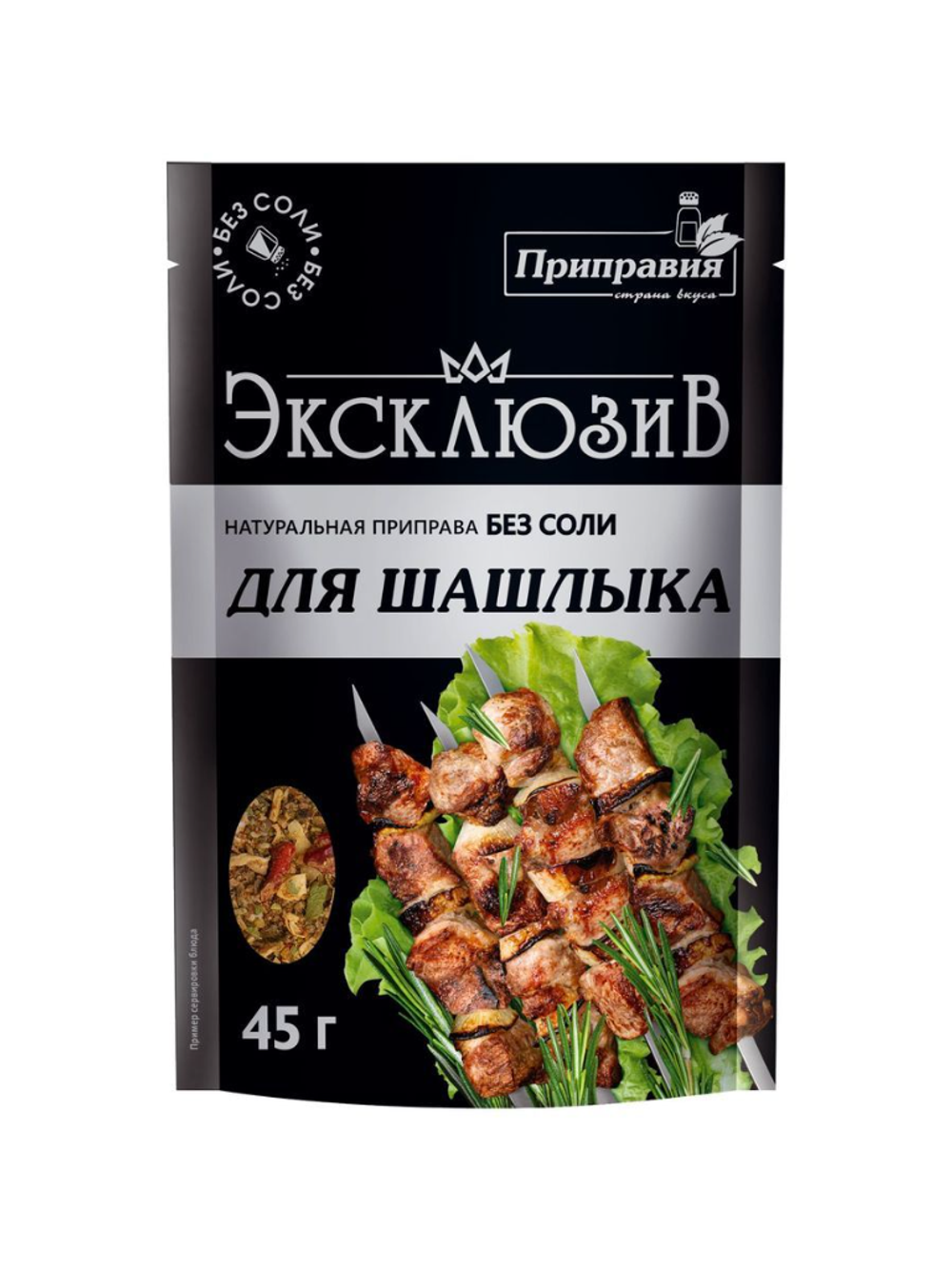 Приправа "Эксклюзив" для шашлыка 45г