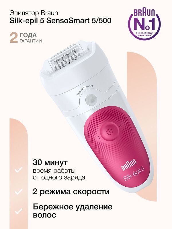 Эпилятор Braun Silk epil 5 SensoSmart 5/500 Wet & Dry