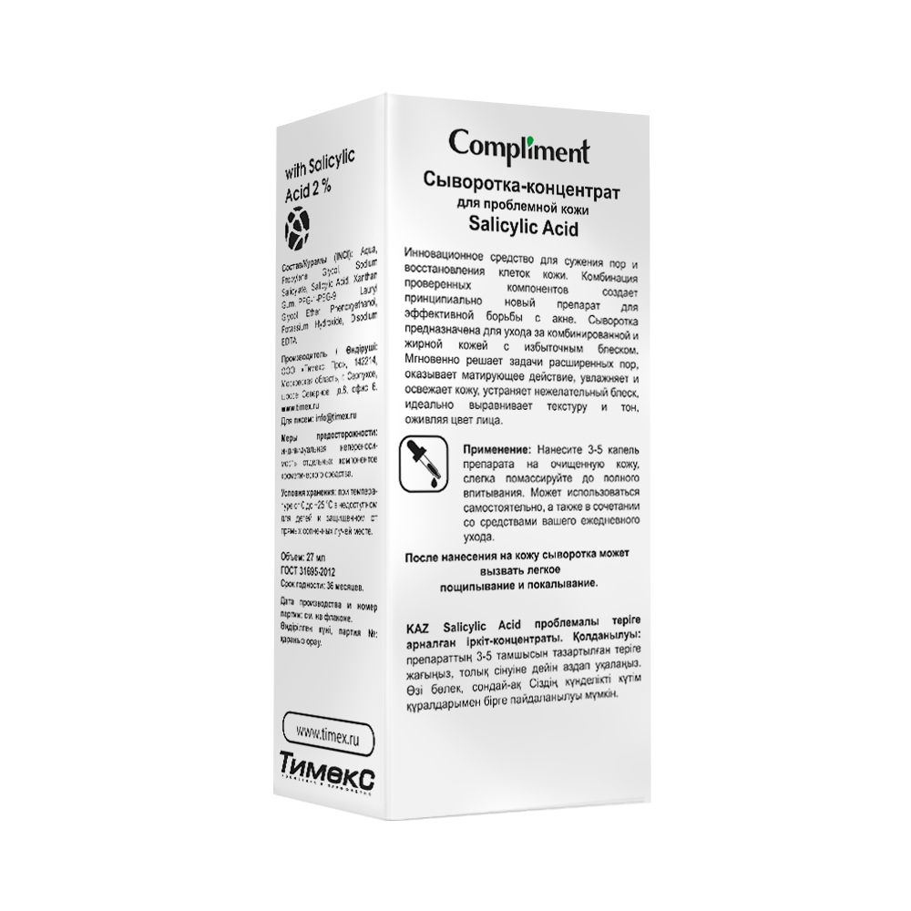 Compliment Сыворотка-концентрат для проблемной кожи Salicylic Acid