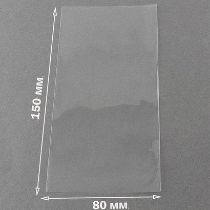 Пакеты 8х15 см. БОПП 100/500 штук прозрачные без клеевого клапана