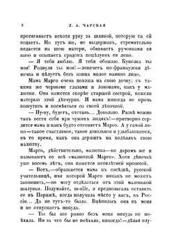 Малютка Марго | Чарская Лидия Алексеевна
