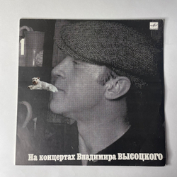 Винтажная виниловая пластинка LP Владимир Высоцкий, Сентиментальный Боксер (СССР 1987) На Концертах Владимира Высоцкого Пластинка 1