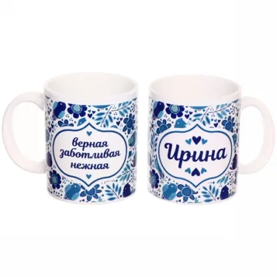 Кружка керамическая 330 мл Имена женские «Ирина» Цветочки