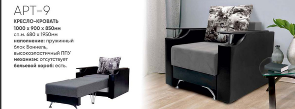 КРЕСЛО РАСКЛАДНОЕ АРТ-9