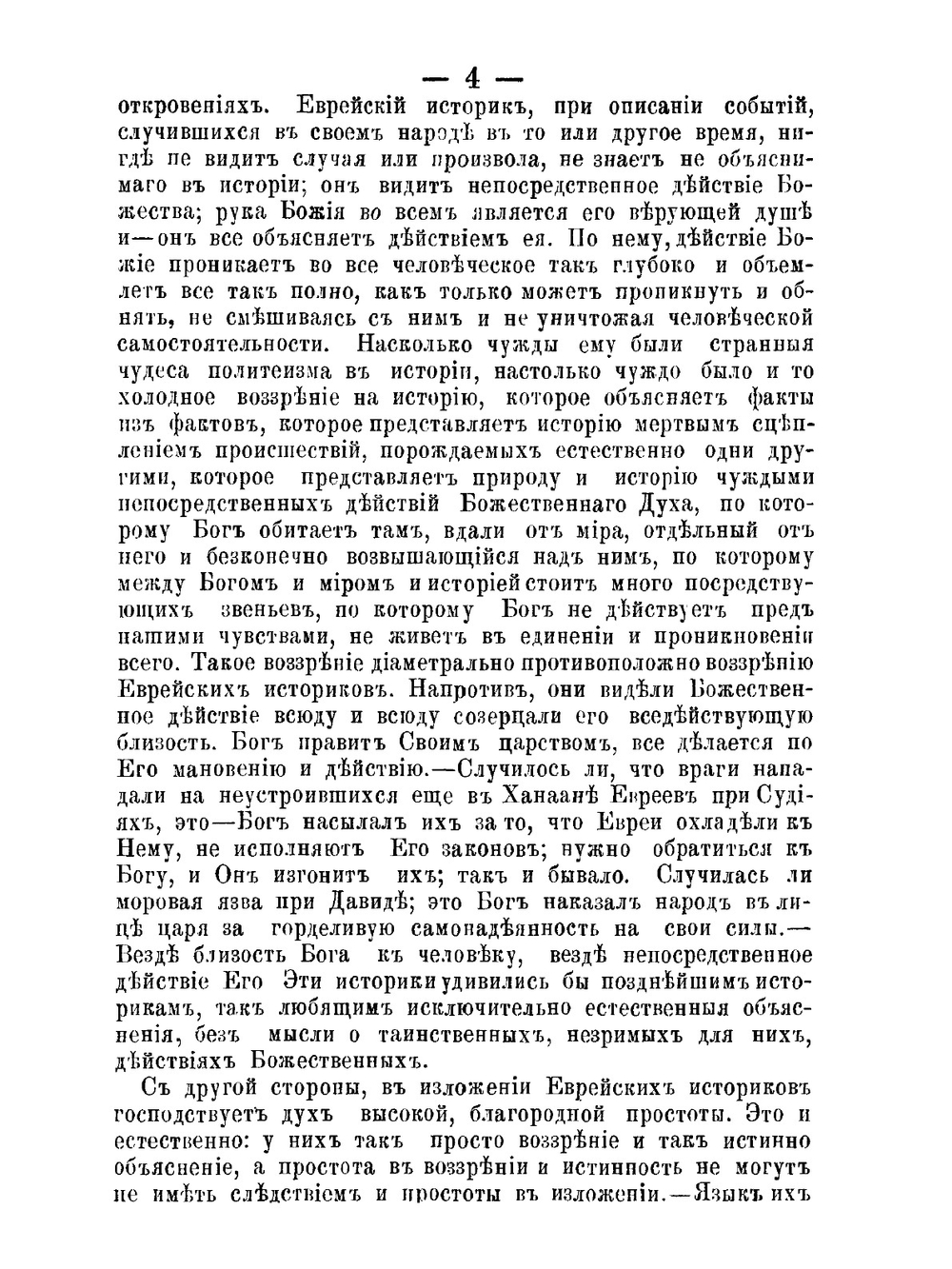 Библейская наука. Академические чтения по Священному Писанию Ветхого Завета. Книга 2. Пятокнижие Моисеево | Епископ Михаил