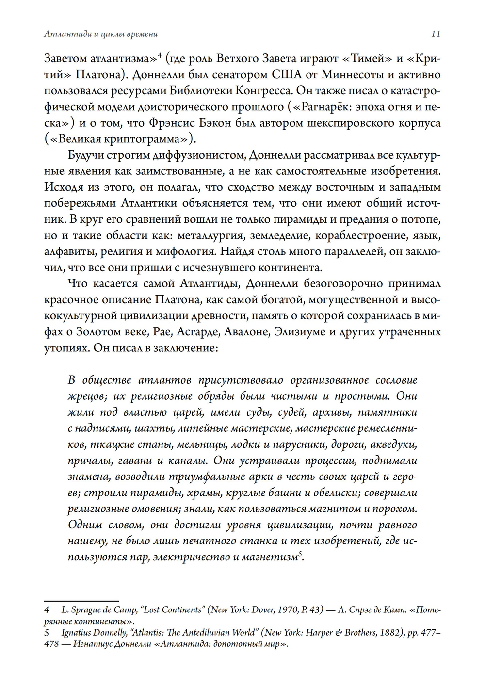 Атлантида и циклы времени. Пророчества, традиции и оккультные откровения. ПРЕДЗАКАЗ 15% ДО 24ГО МАРТА