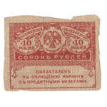 Банкнота 40 рублей 1917 года (Керенка) G