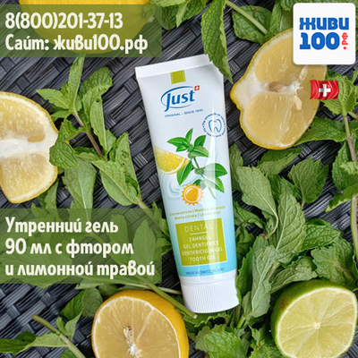 Набор по уходу за зубами Дентал Юст Dental Just (90 мл утро + 60 мл вечер)