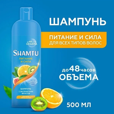 SHAMTU шампунь Питание и Сила 300 мл.