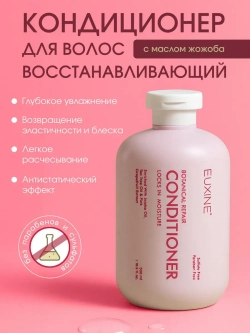 Кондиционер для волос 500 мл