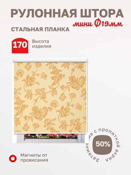 Рулонные шторы Шелковая архидея персик