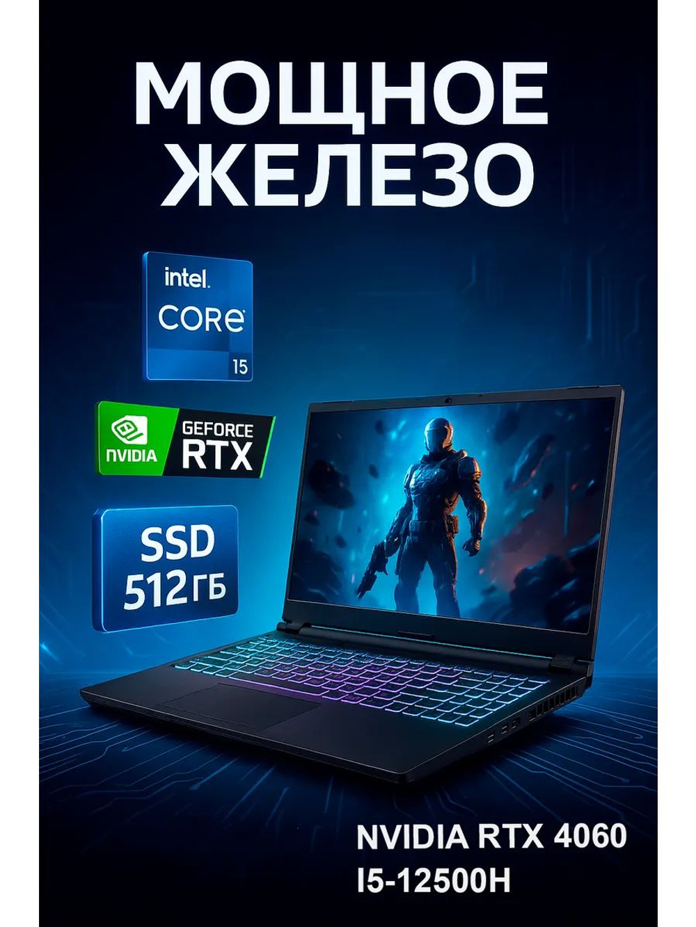 Игровой ноутбук 15.6 i5-12500H RTX 4060 16ГБ SSD m2 512ГБ
