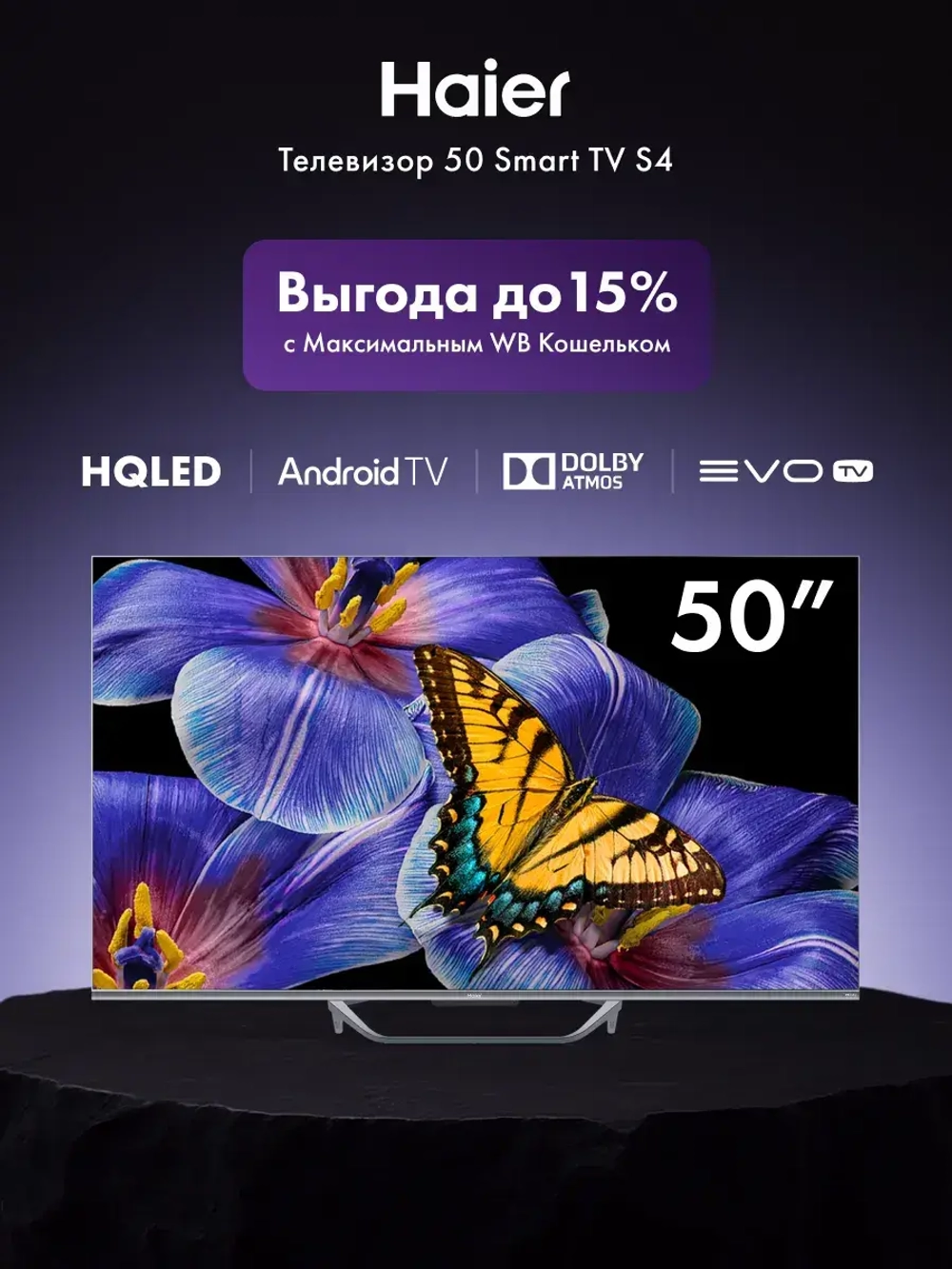 Телевизор 50 Smart TV S4 (DH1VL5D04RU)