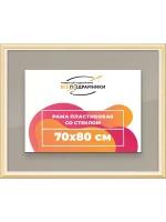 Рамка для постера и фотографий 70x80