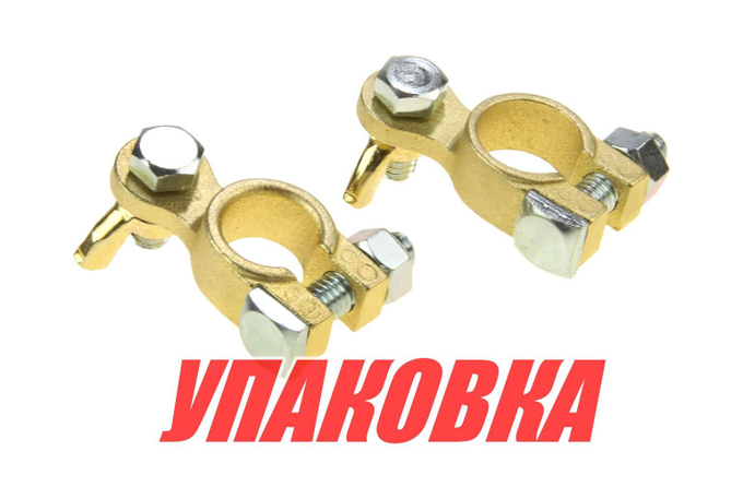 Клеммы аккумуляторные (упаковка из 4 шт.)