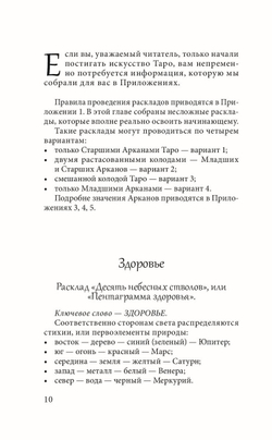 Таро здоровья и благополучия