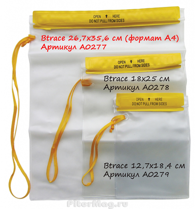 Гермопакет плоский ПВХ Btrace A0277 26,7 x 35,6 см