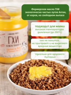 Алтайское топленое масло ГХИ, 500 гр