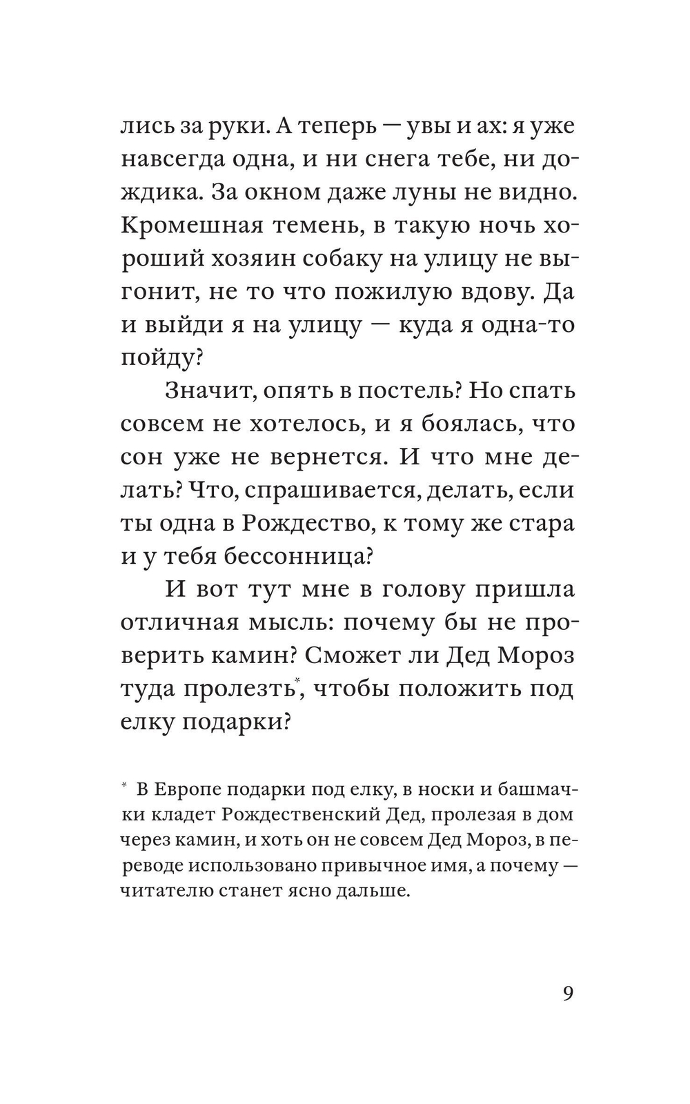 Бабушка Мороз