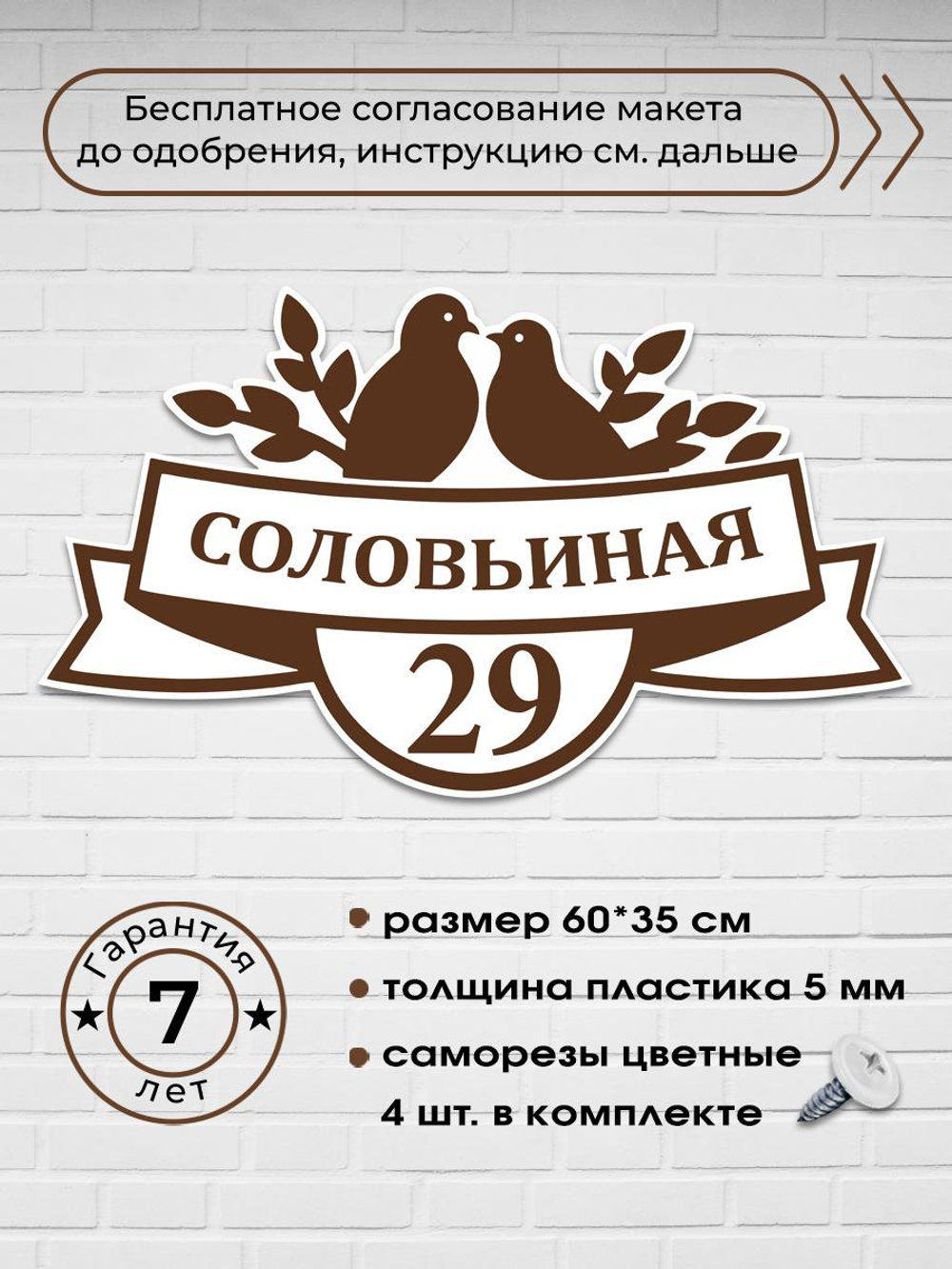 Адресная табличка с птицами, 60х35 см.