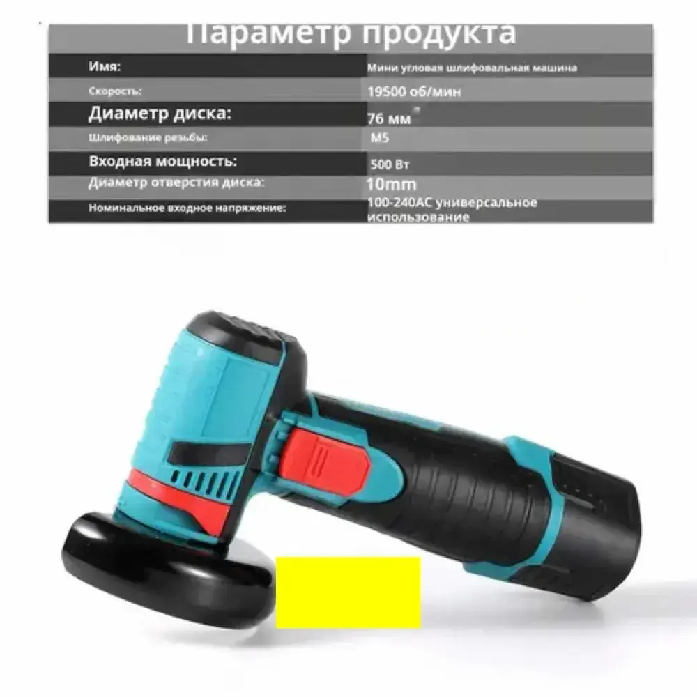 Болгарка аккумуляторная мини a