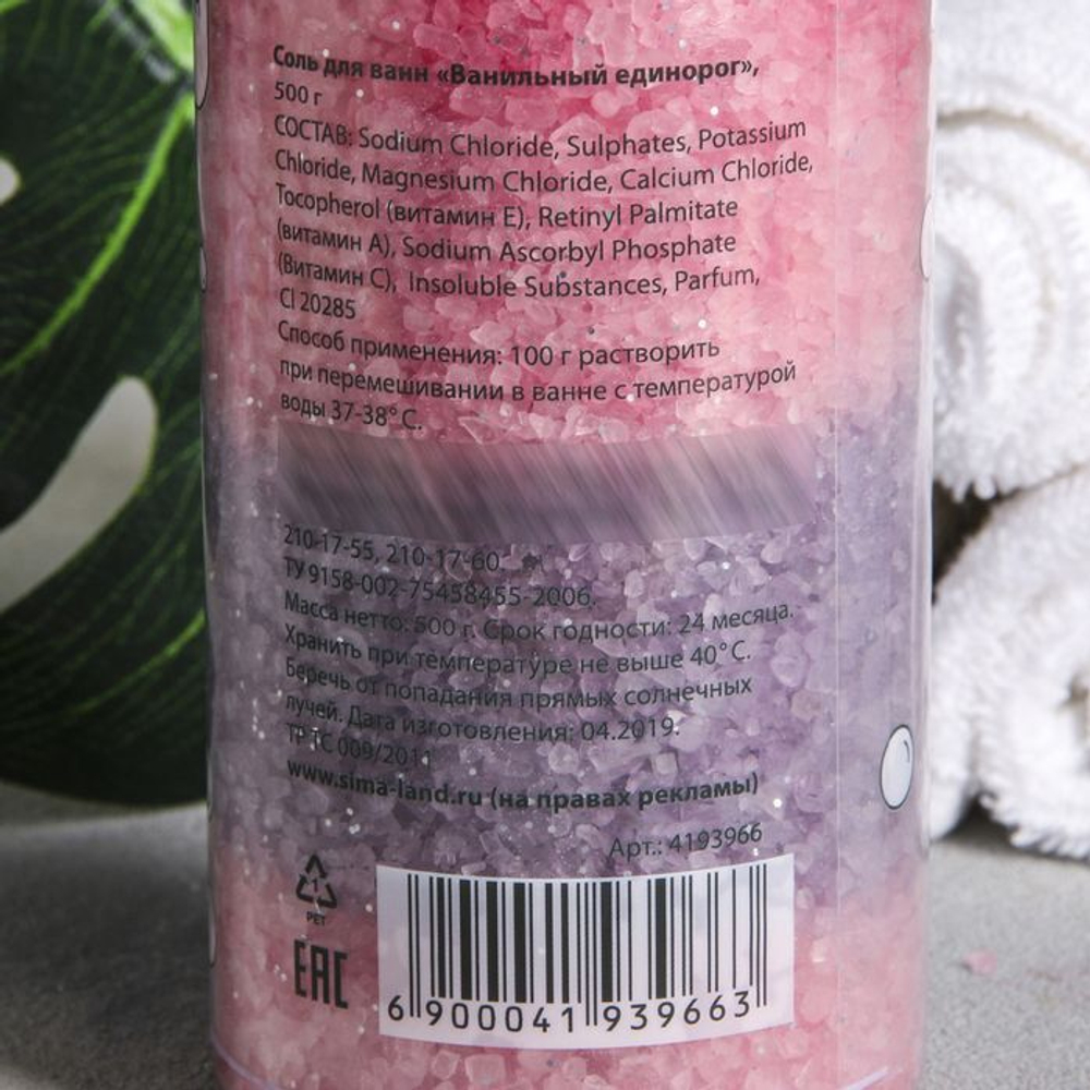 Соль для ванны «Я верю в единорогов» с ароматом ванили - 500 гр.