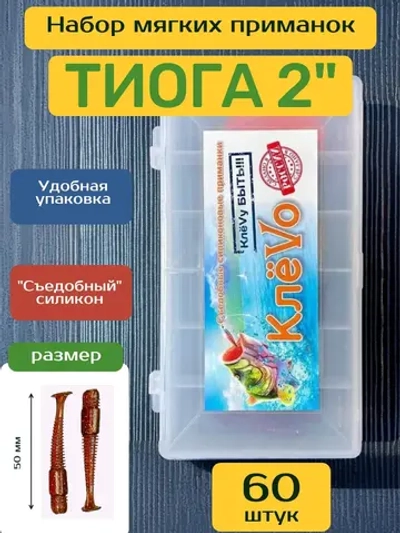 Набор мягких приманок Тиога