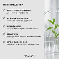 Цинк пиколинат + Селениум, Zinc picolinate+Selenium, 60 капсул