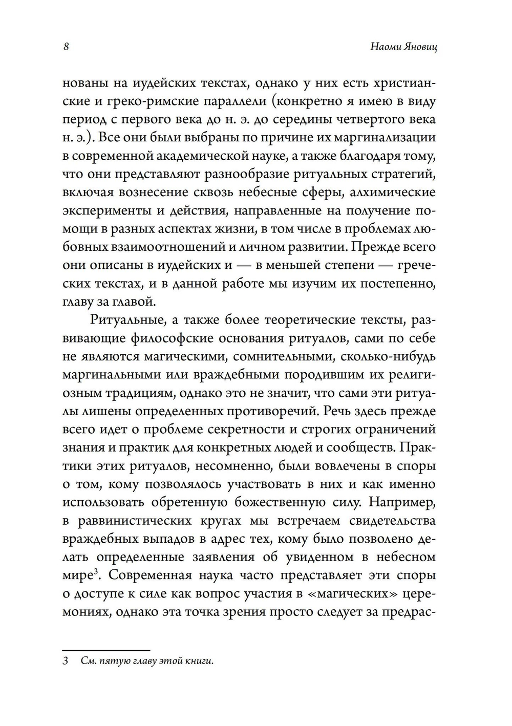 Образы силы: ритуальные практики в поздней античности