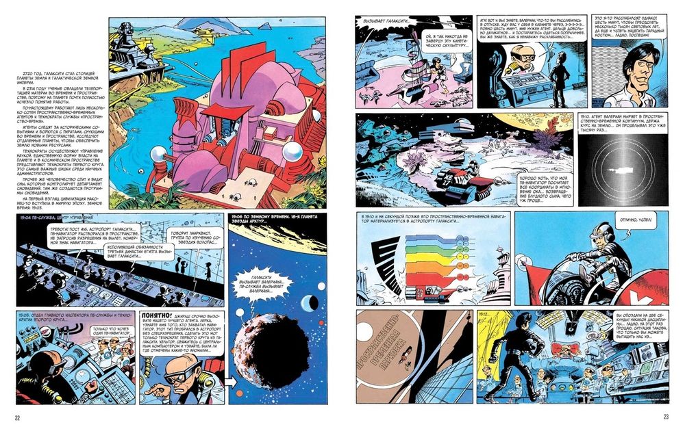 Комикс Валериан. Полное собрание. Том 1