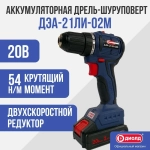 Аккумуляторный шуруповерт Диолд ДЭА-21 ЛИ-02М (кейс), 2 АКБ