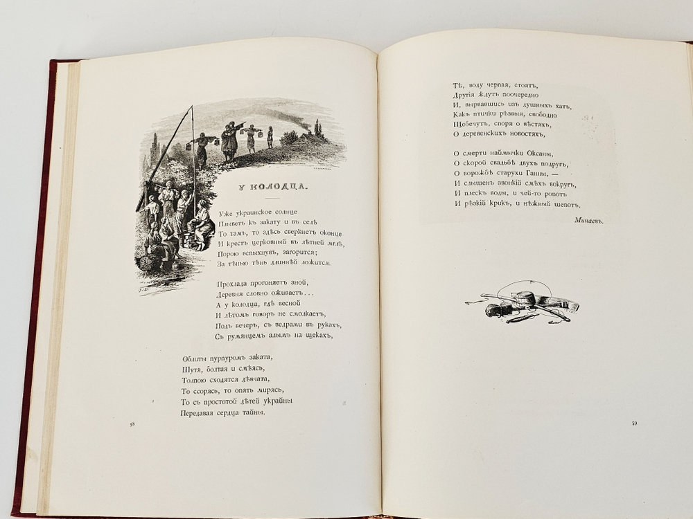 "Родные Отголоски. Сборник стихотворений. Малорусская жизнь и природа". Составлен П.Полевым. С рисунками Н.Каразина. 1881г.
