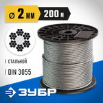 ЗУБР DIN 3055, свивка 6 x 7 + FC, 2 мм, L 200 м, стальной трос, Профессионал (4-304110-02)