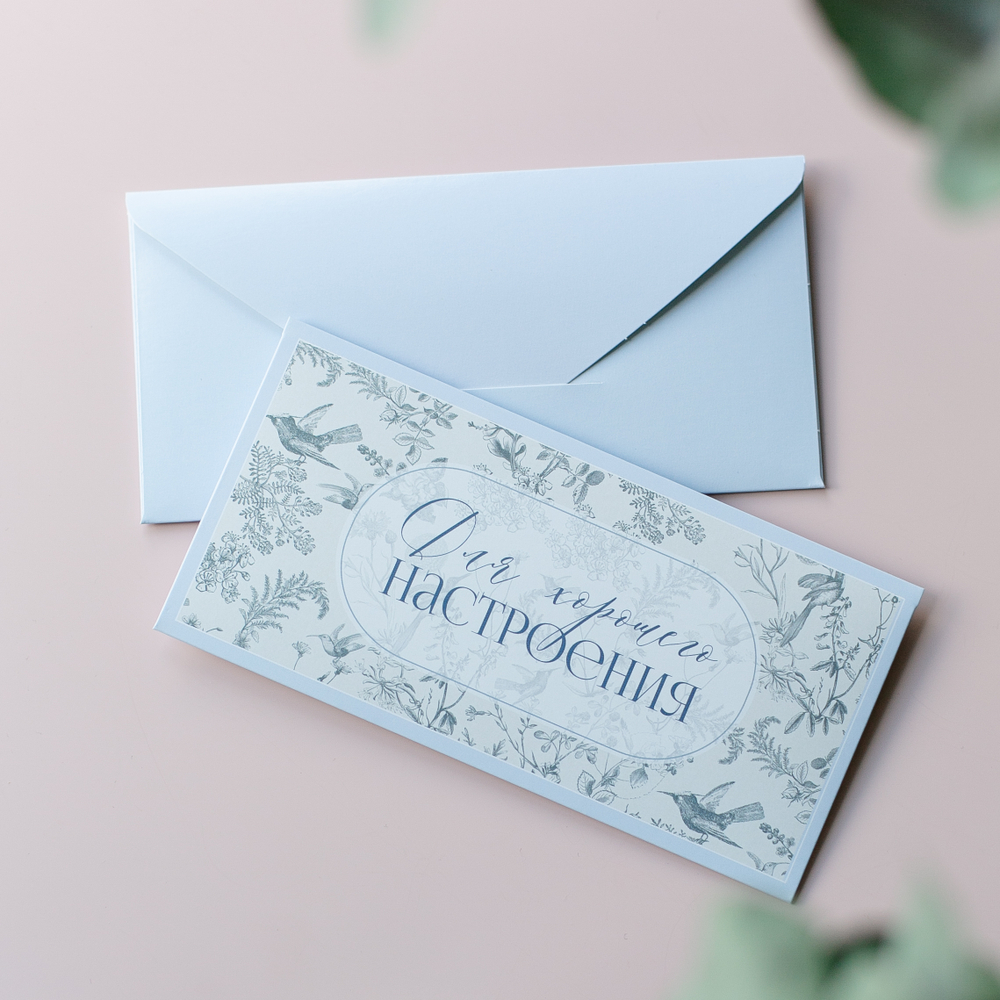 D-663 Для хорошего настроения! конверт (цена за упаковку из 5 штук)