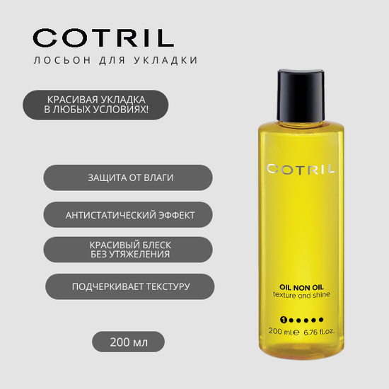 Cotril Лосьон для укладки волос OIL NON OIL, 200 мл