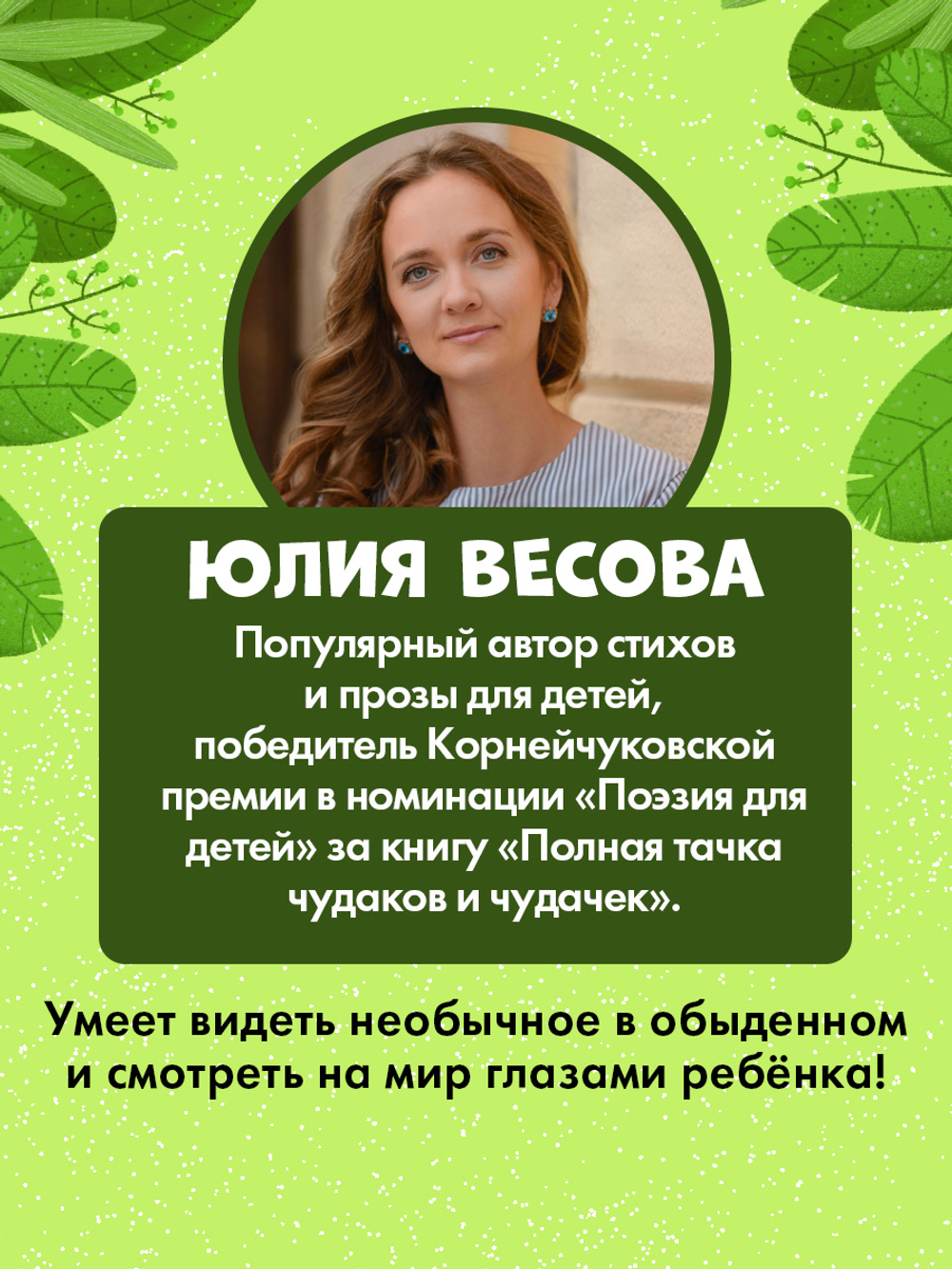 Стихи для малышей. Полная тачка чудаков и чудачек