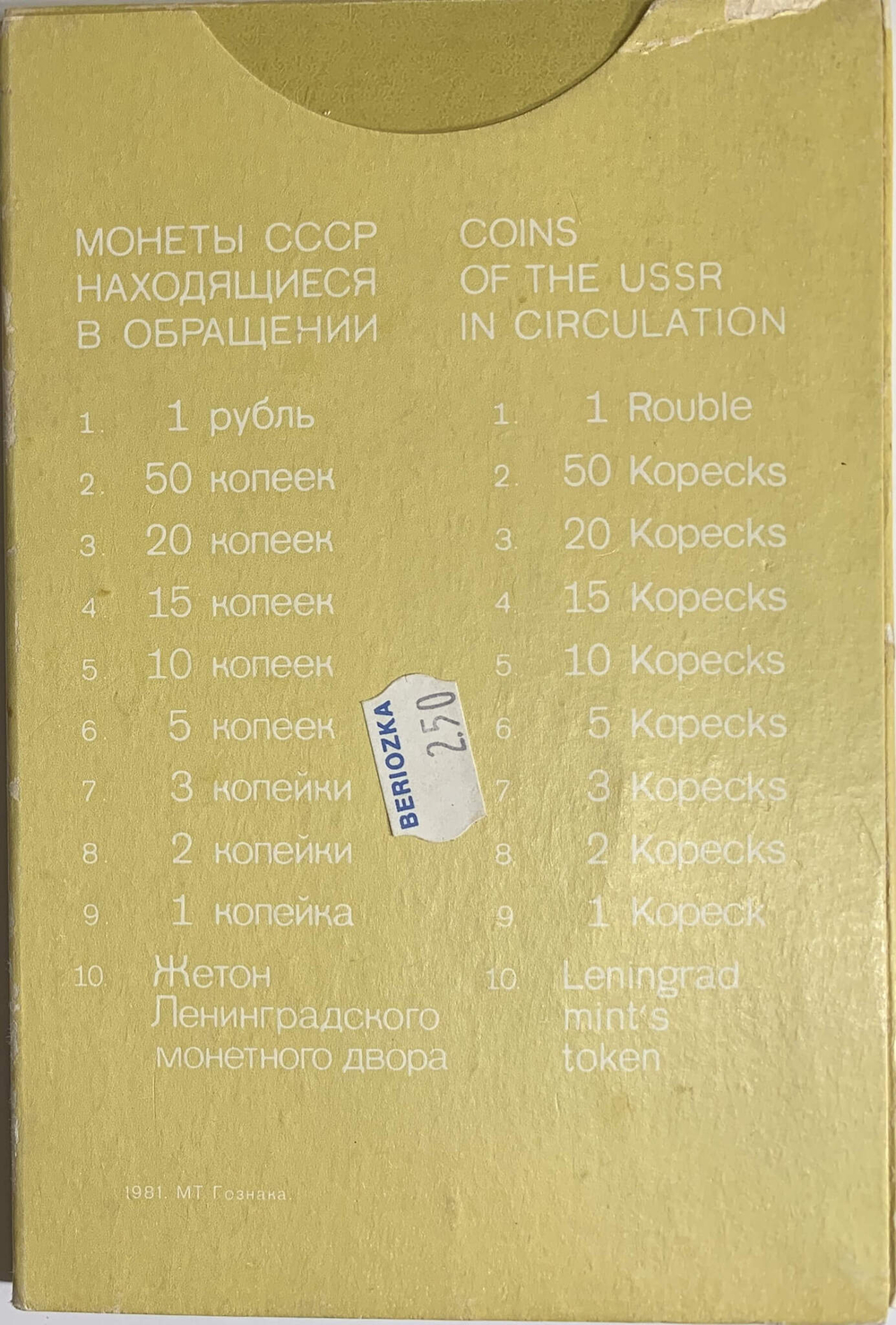 Годовой набор Госбанка СССР 1981 ЛМД жёсткий (чёрный) (UNC)
