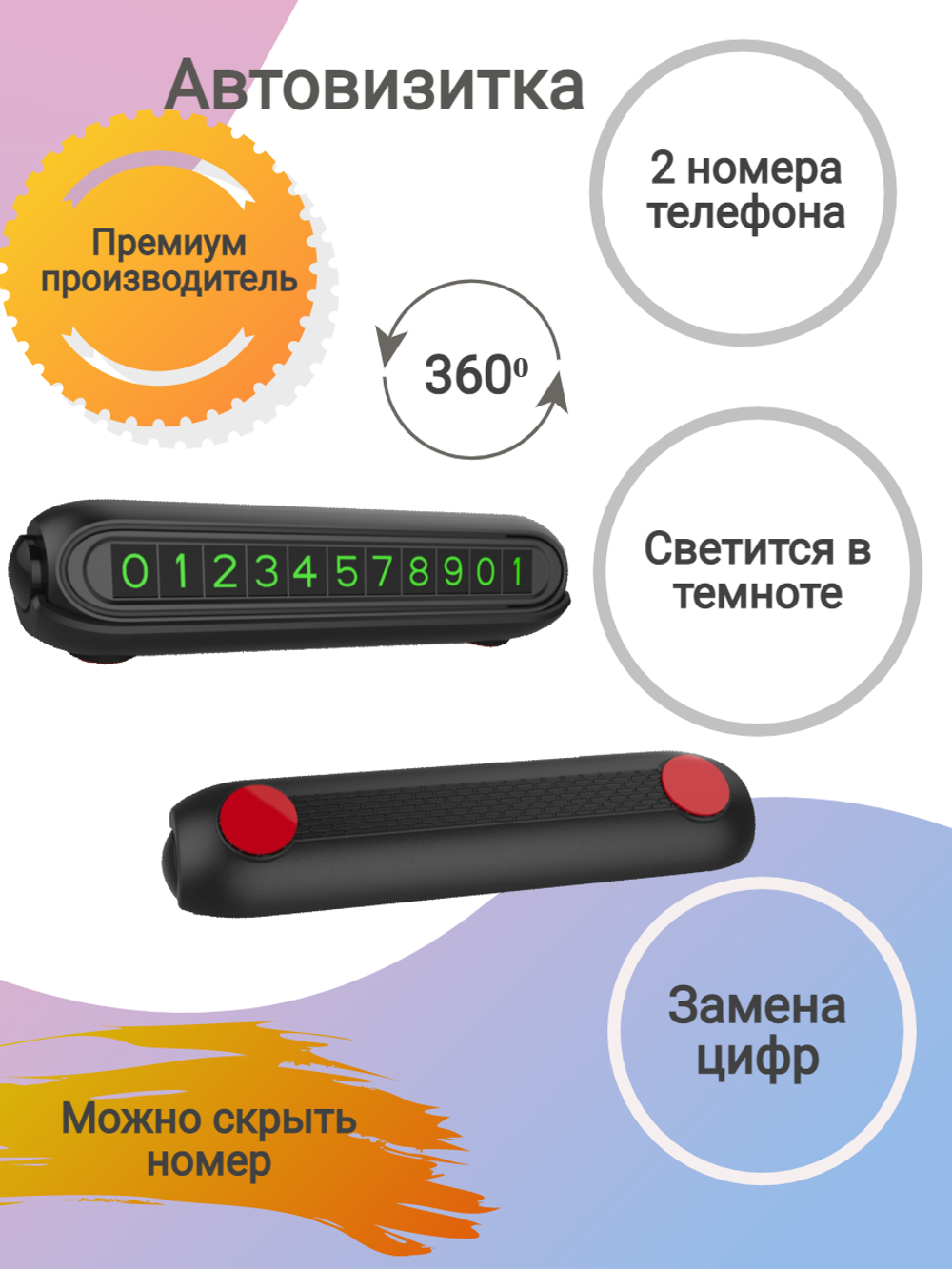 Парковочная карта / Автовизитка MIVO, MZ21