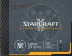 StarCraft: Боевое руководство