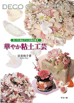 Hanayaka Nendo Kougei Книга c фото уроками по лепке из глины (на яп.языке)