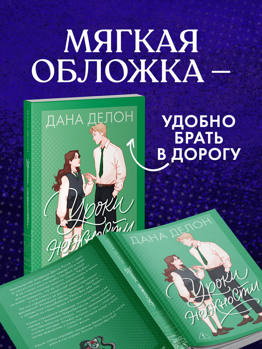 Уроки нежности