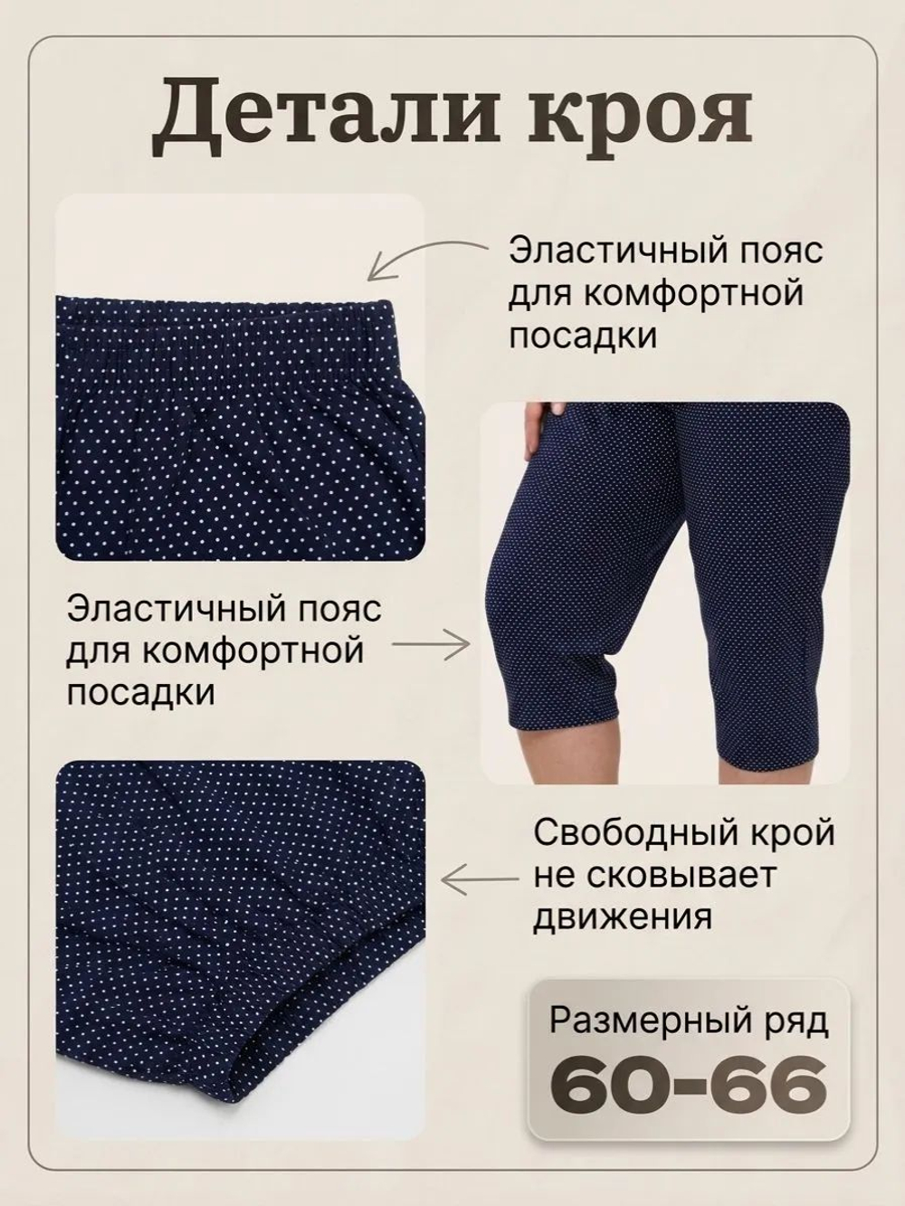 Бриджи в мелкий горох свободные ниже колена большой размер