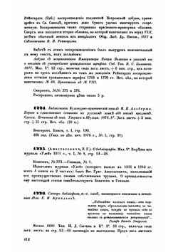 Библиотека Д.В. Ульянинского. Том 2 | Ульянинский Дмитрий Васильевич