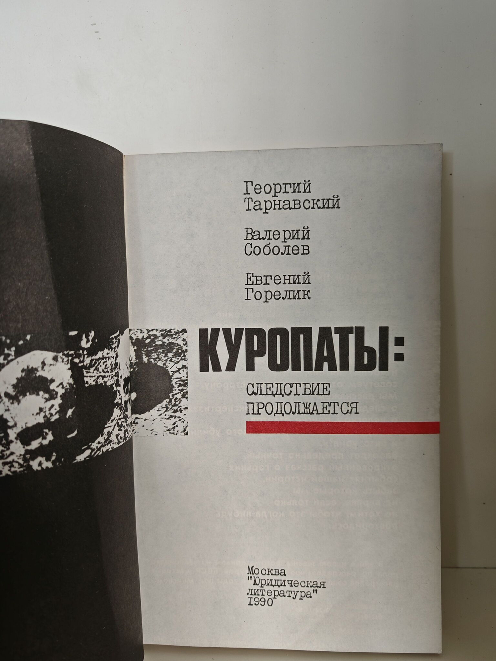 Куропаты. Следствие продолжается